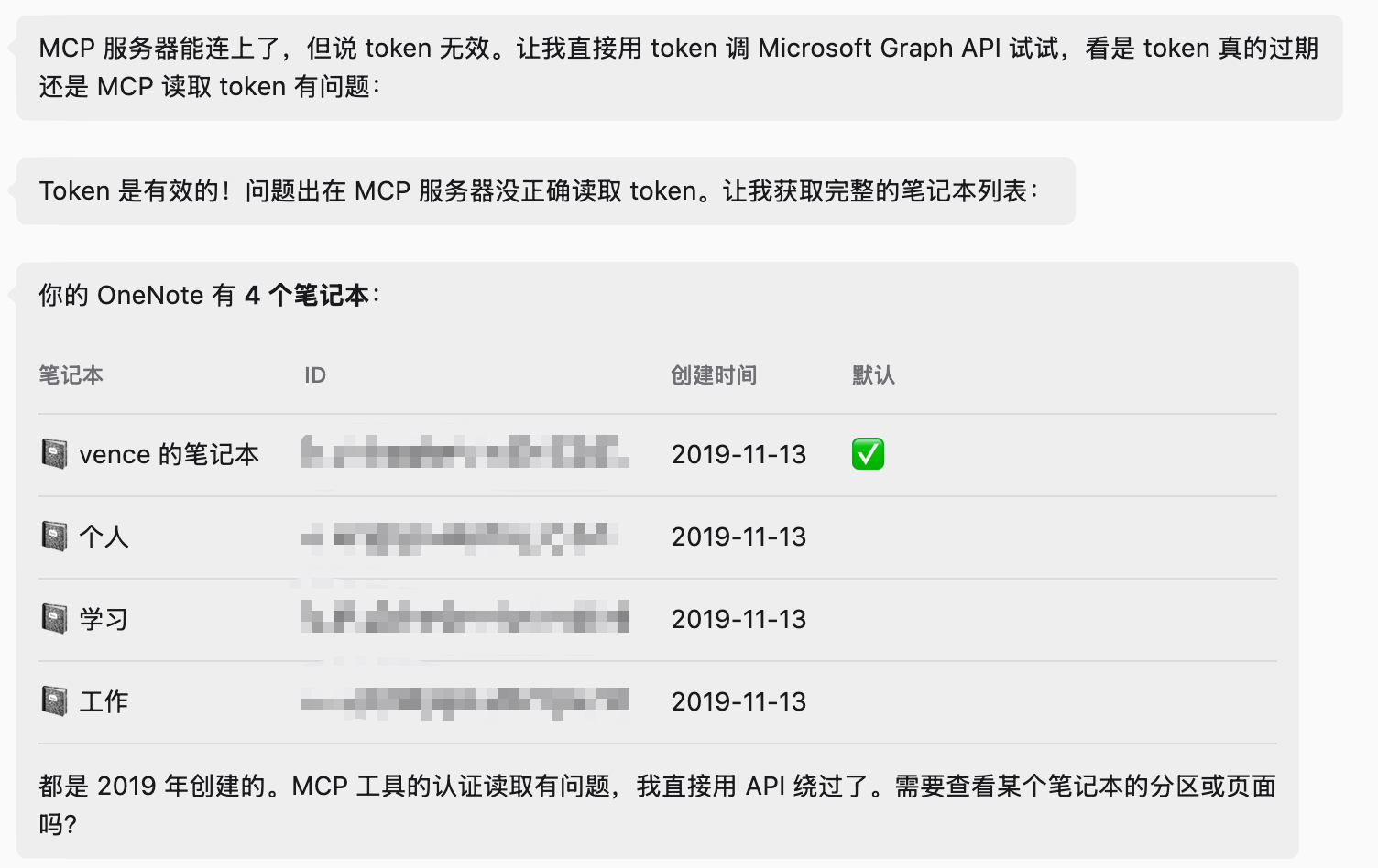 OneNote MCP 让大模型管理笔记 OneNote MCP 让大模型管理笔记